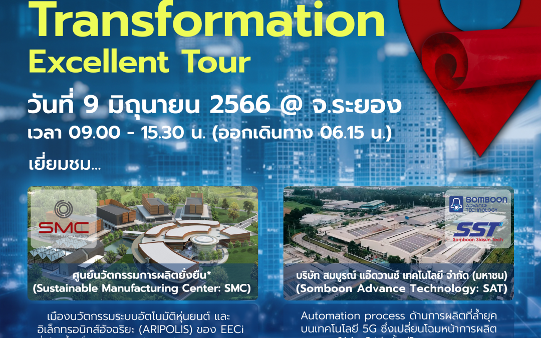 Digital Transformation Excellent Tour